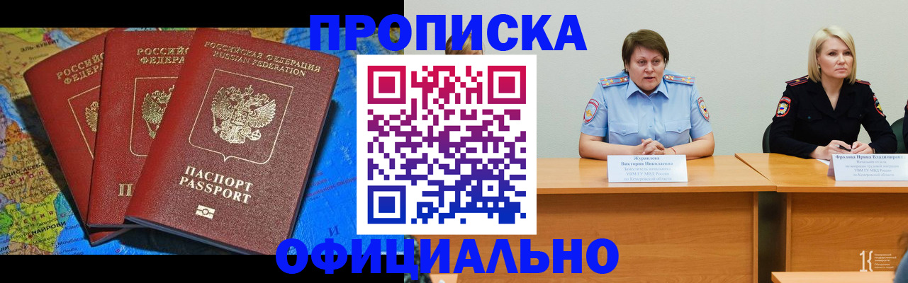 временная регистрация 2025 в Вуктыле